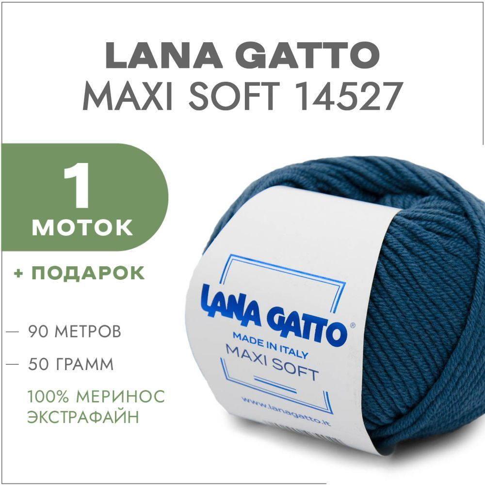 Пряжа Lana Gatto Maxi Soft 14527 Морской синий 1 моток (Лана Гатто Макси Софт 14527)  #1