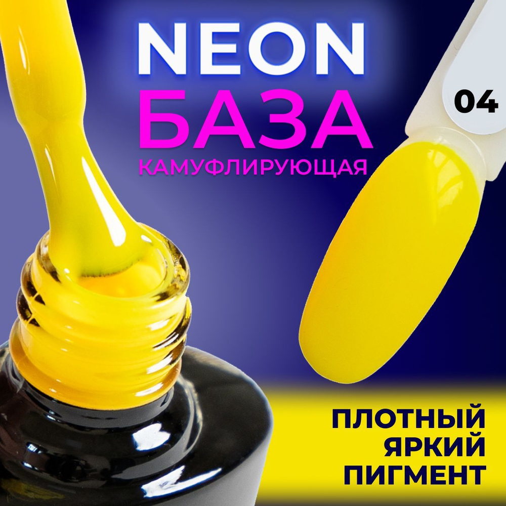 LUNALINE Камуфлирующая цветная база для гель лака НЕОН ...