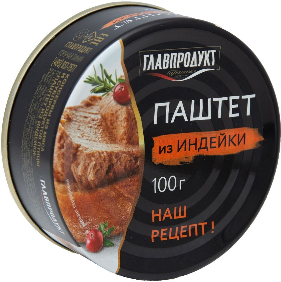 Паштет Главпродукт нежный из печени индейки 100г