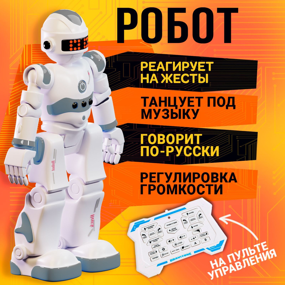 Робот радиоуправляемый IQ BOT 