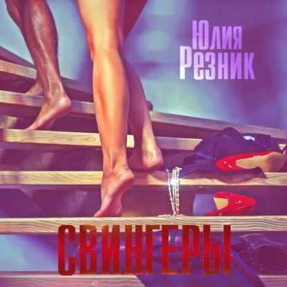 Стульчик: порно рассказ: Честный обмен. Часть 2: страница 1