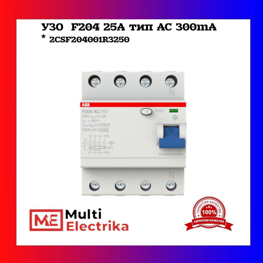 Устройства защитного отключения УЗО ABB F204 25А тип АС 300mA ...