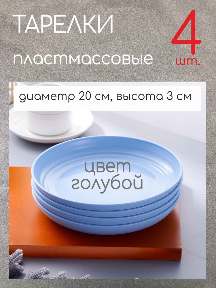 Посуда пластмассовая многоразовая цветная тарелки набор, стаканы ...