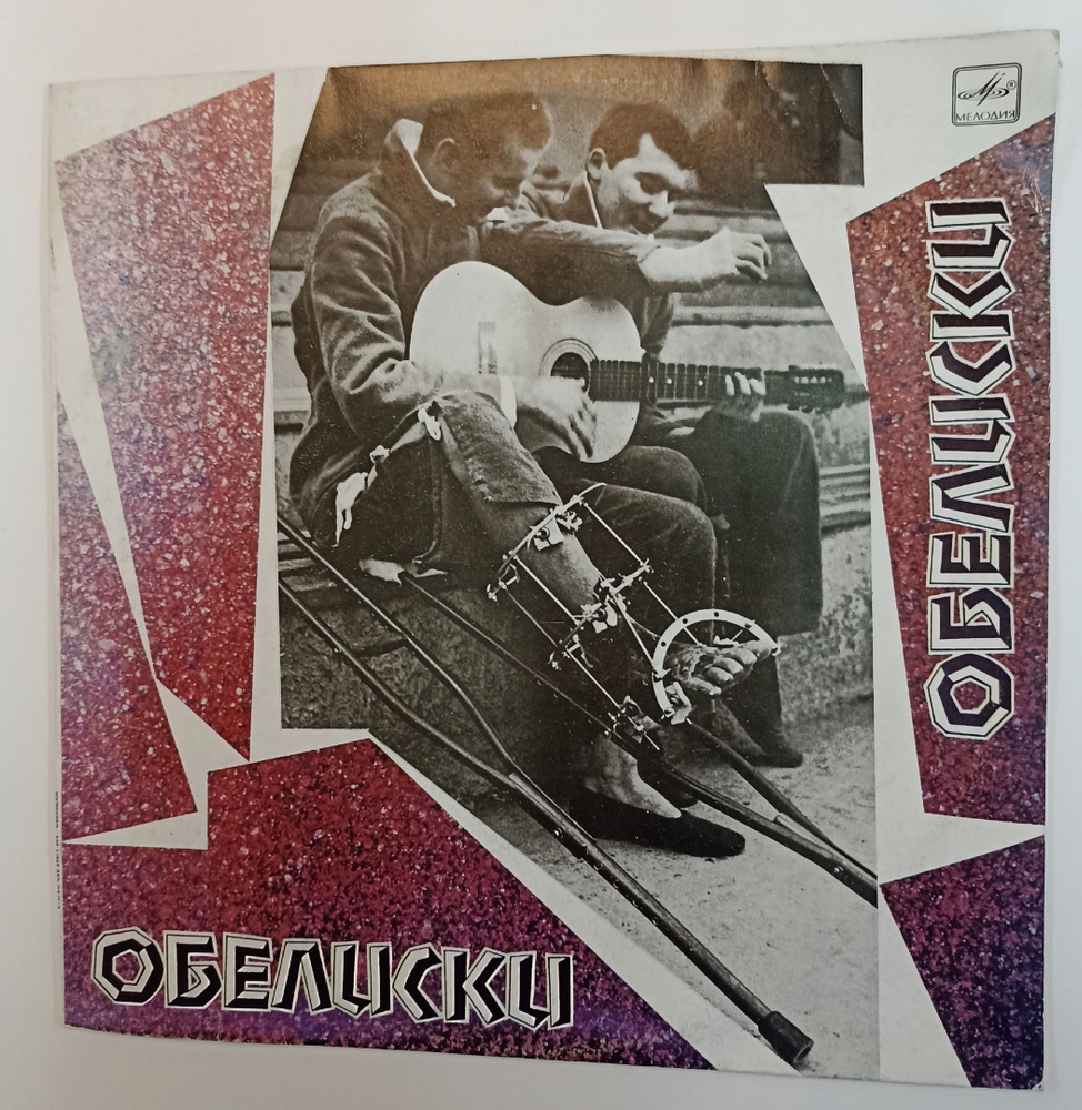 Винтажная виниловая пластинка LP Сборник Военных Песен Вячеслав Кукоба ...