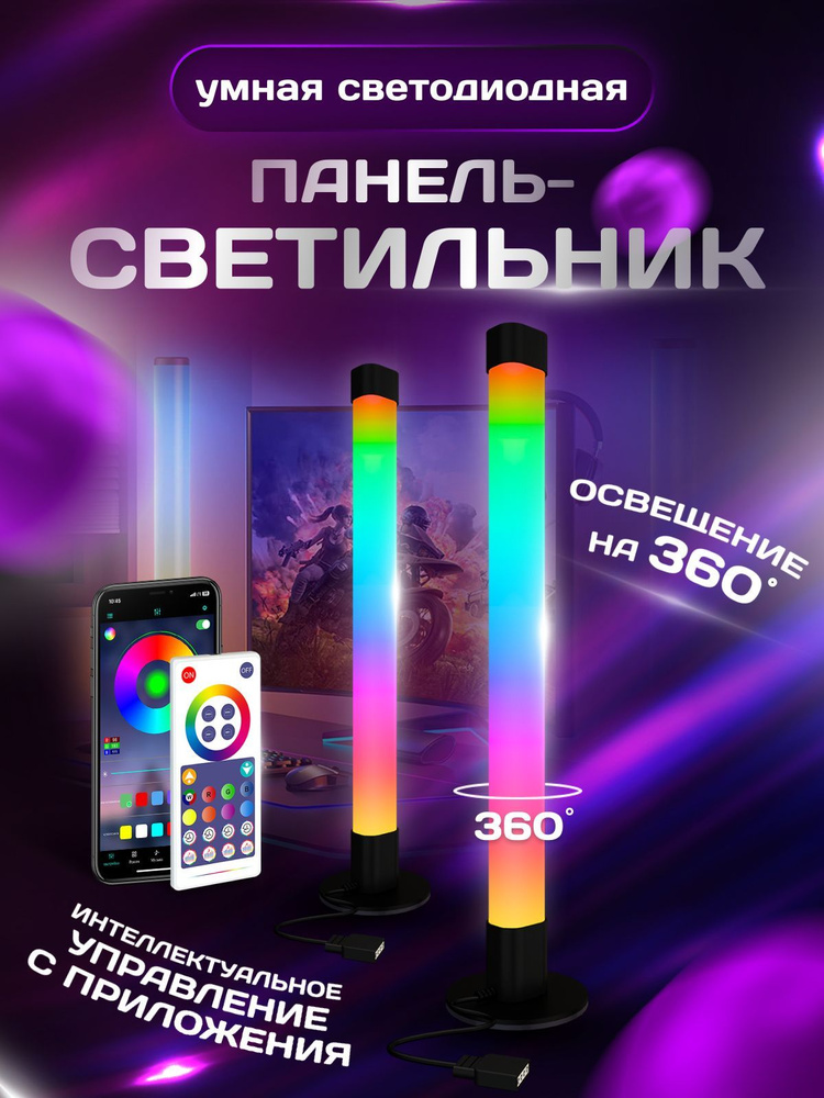 Светодиодный умный светильник RGB неоновый настольный 2шт. Led лампы с пультом, управление с телефона #1