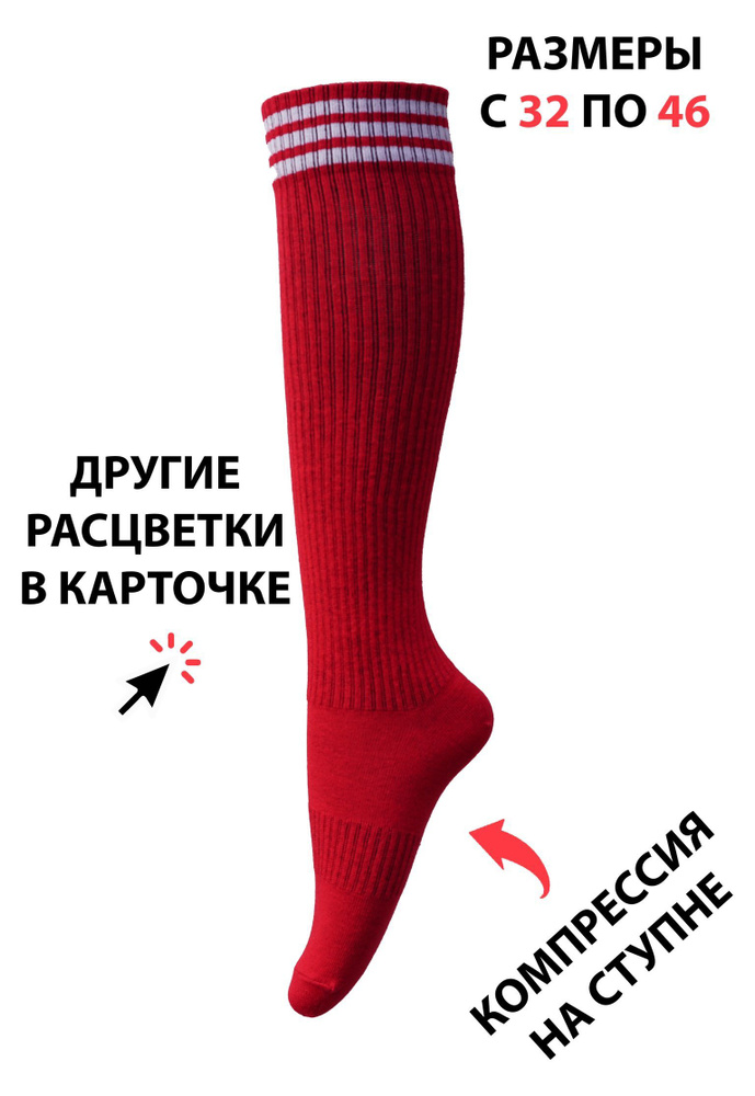 Гетры спортивные Poker Socks #1