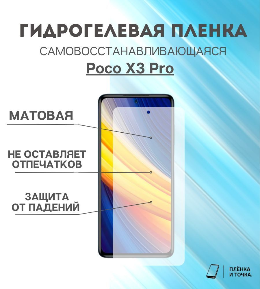 Защитная пленка Xiaomi Poco X3 Pro - купить по выгодной цене в  интернет-магазине OZON (921361112)