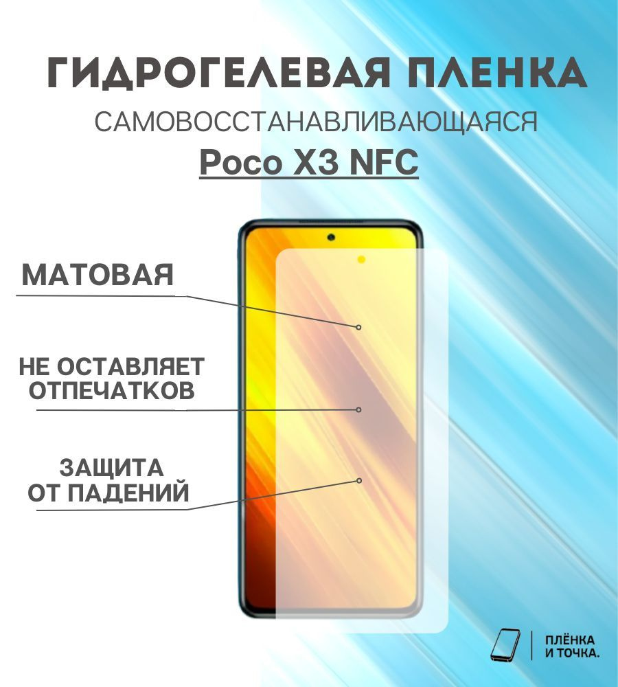 Защитная пленка Xiaomi Poco X3 NFC - купить по выгодной цене в  интернет-магазине OZON (1387460341)