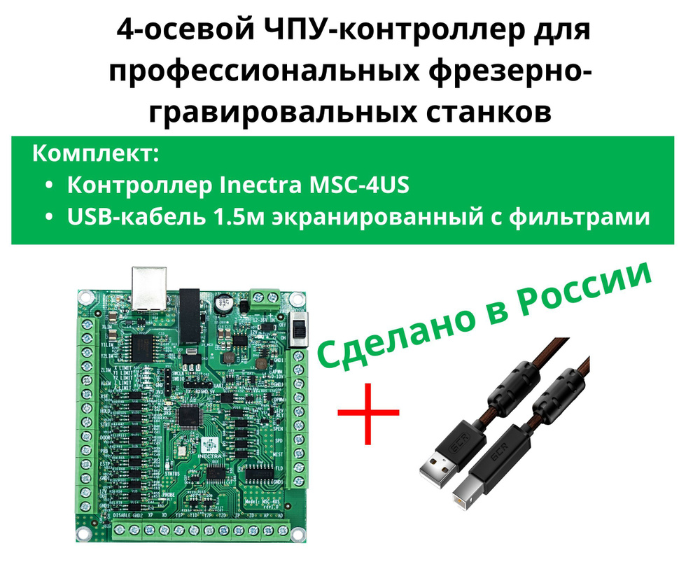 Контроллер XHC 2Mhz MK4 CNC Mach3 USB 4 Axis