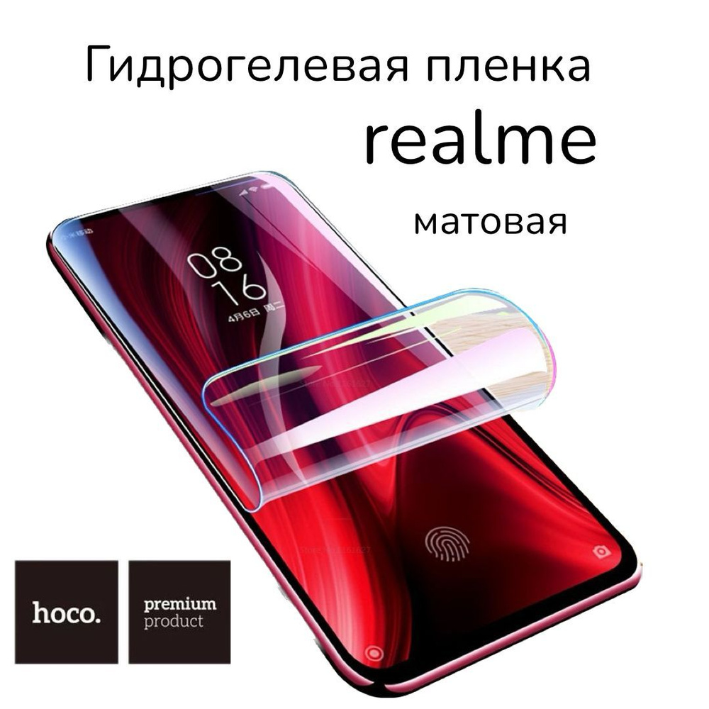 Защитная пленка realme10 Pro - купить по выгодной цене в интернет-магазине  OZON (933809615)