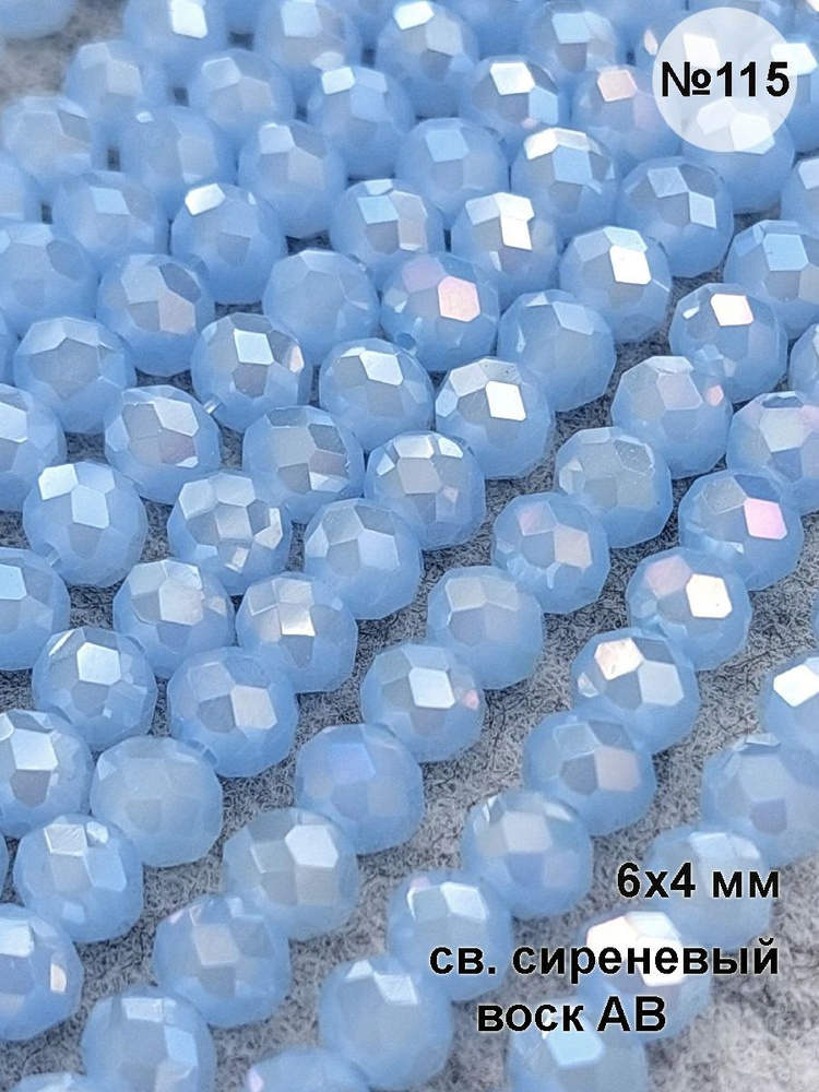 Бусины Рондели стеклянные гранёные, 6мм-90шт (+-5 шт) - купить с ...