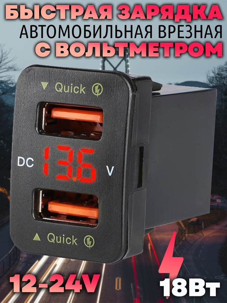 Разветвитель автомобильный/встраиваемый зарядник в машину QC3.0 18Вт ...