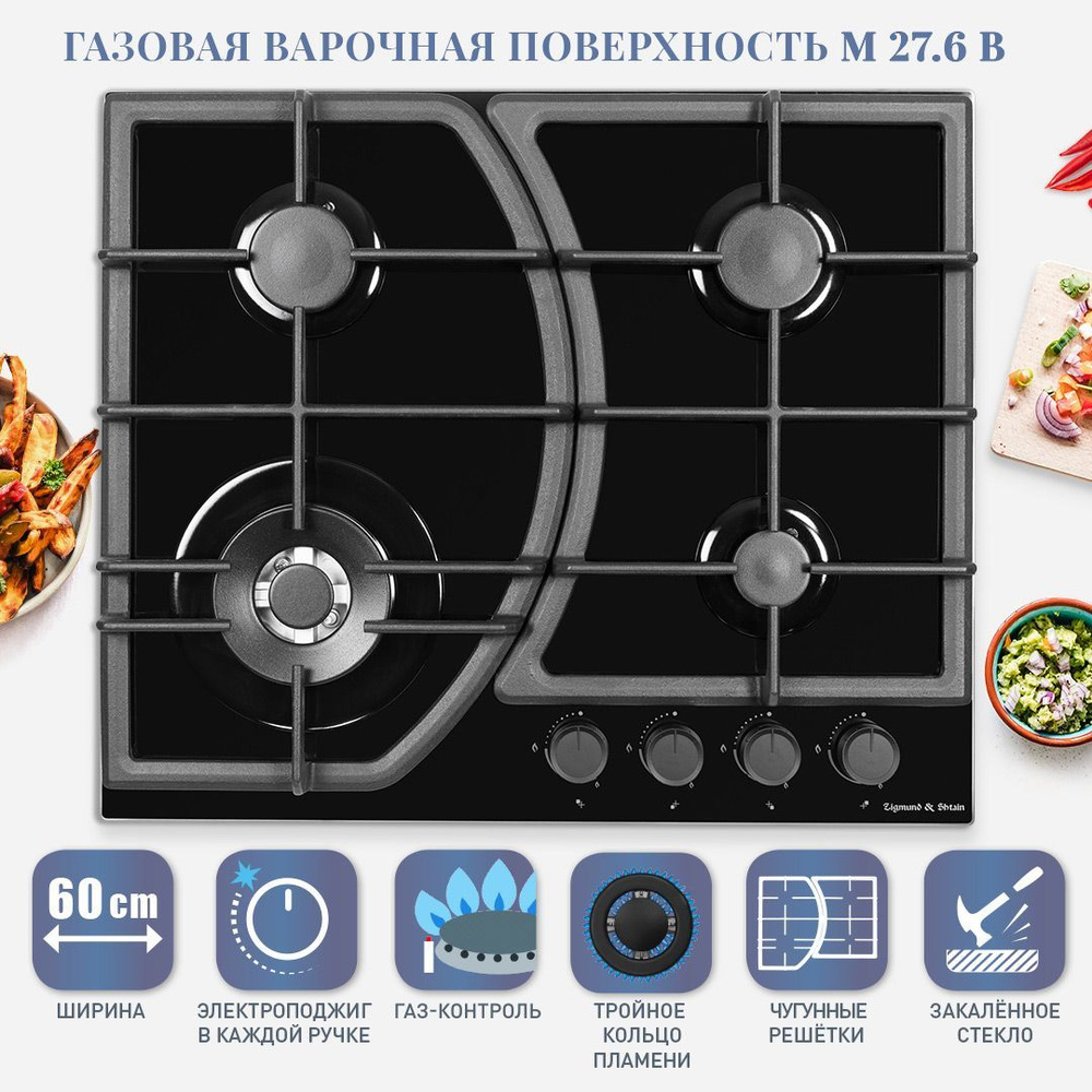 Газовая варочная панель Zigmund & Shtain M 27.6 B купить по низкой цене ...