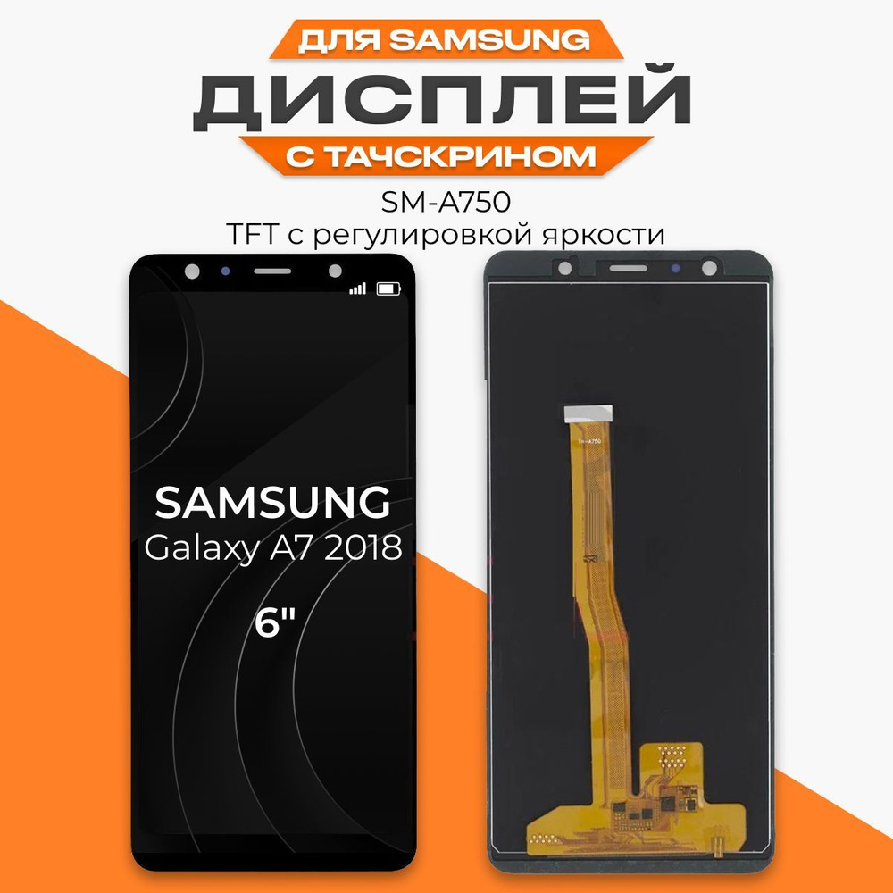 Запчасть для мобильного устройства ASX Samsung Galaxy A7 2018 SM-A750 -  купить по выгодным ценам в интернет-магазине OZON (656694785)