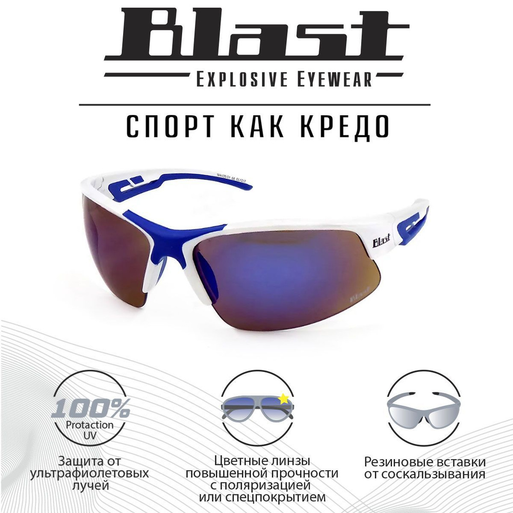 Очки солнцезащитные женские мужские спортивные BLAST