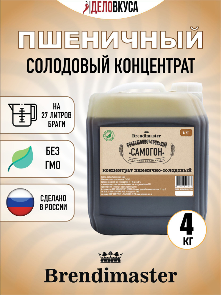 Солодовый концентрат Brendimaster "Пшеничный самогон", 4 кг #1