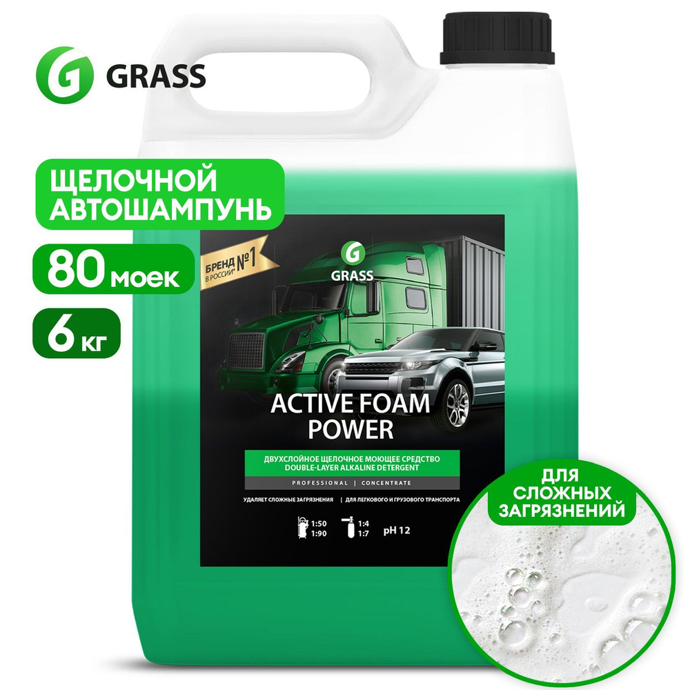 Автошампунь Grass Power_зеленый_прозрачный купить по выгодной цене в  интернет-магазине OZON (892366833)