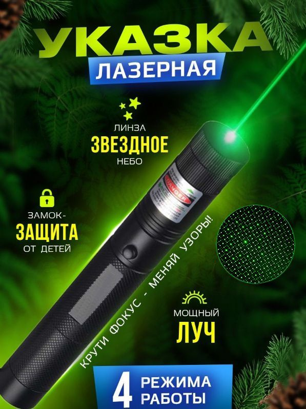 Мощная лазерная указка ОГОНЬ Laser 303 дальность свечения 200м - купить ...