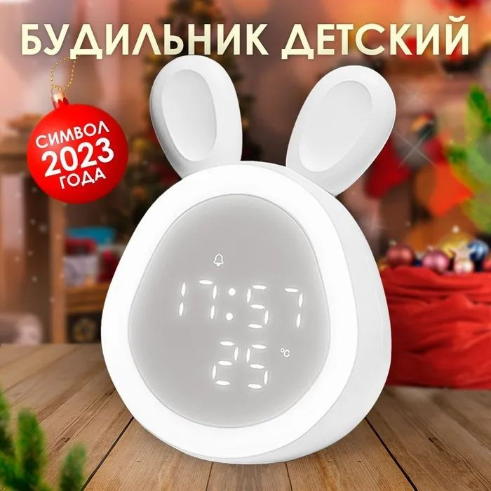 Часы ночник будильник детский настольный электронный с подсветкой ...