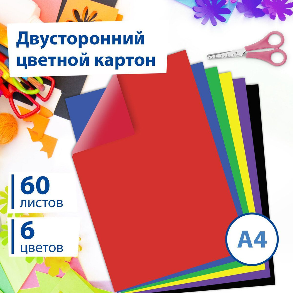 Цветной картон формата А4 тонированный в массе для творчества ...