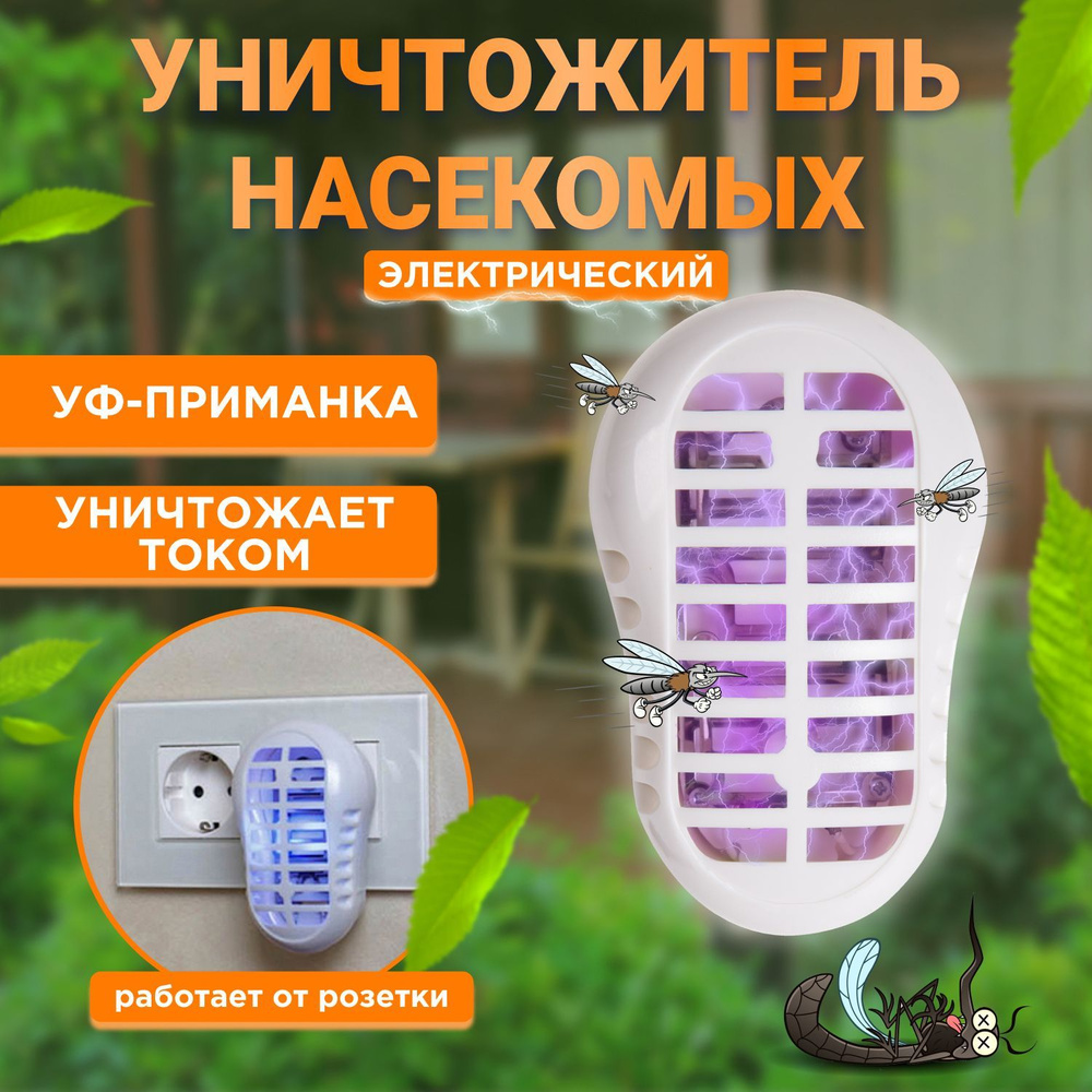 Фумигатор от комаров лампа от насекомых Rexant - купить с доставкой по  выгодным ценам в интернет-магазине OZON (175815000)