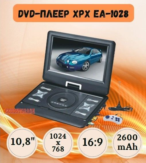 Портативный DVD плеер 10,8 дюйма XPX EA-1028 c TV/FM/Game #1