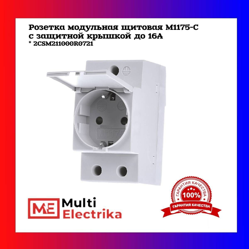 Розетка модульная щитовая M1175-C с защитной крышкой до 16А ABB  2CSM211000R0721 - купить по низкой цене в интернет-магазине OZON (934152777)