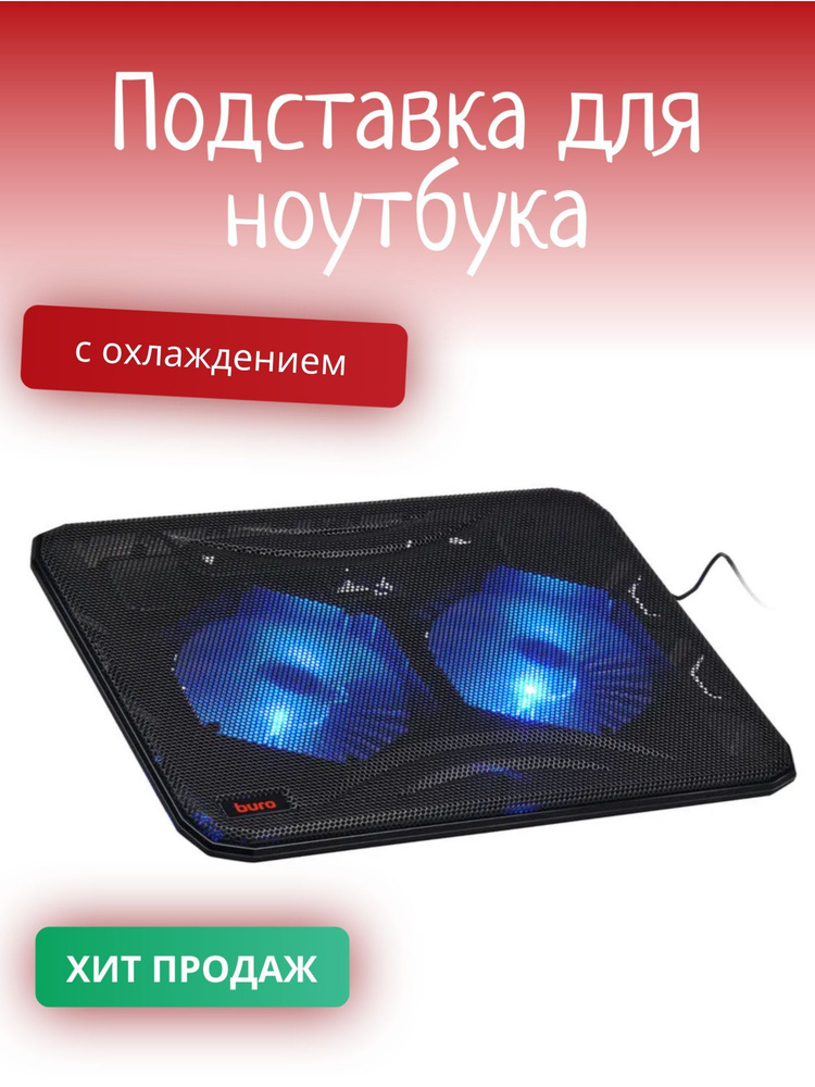 Подставка для ноутбука с охлаждением - купить с доставкой по выгодным ...