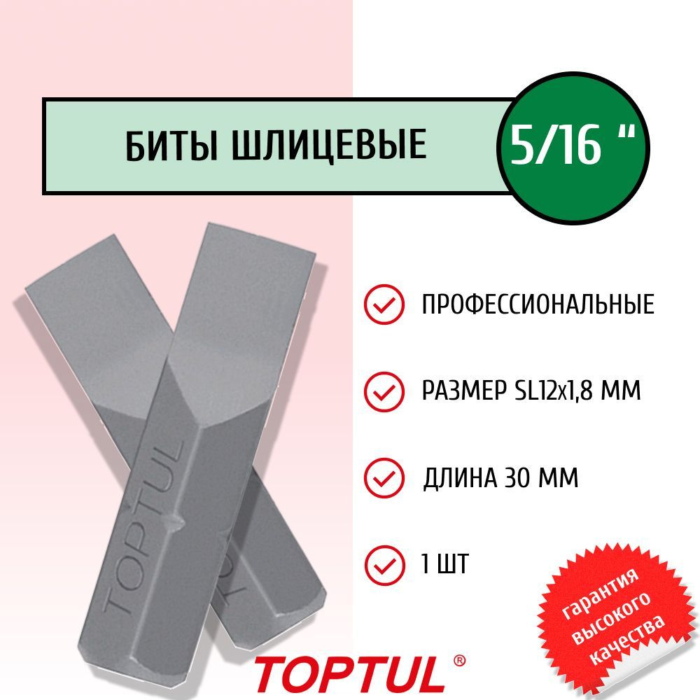 Бита для шуруповерта 5/16" 30мм шлиц SL12х1,8мм профессиональная FSAA1012 TOPTUL (1 штука)  #1