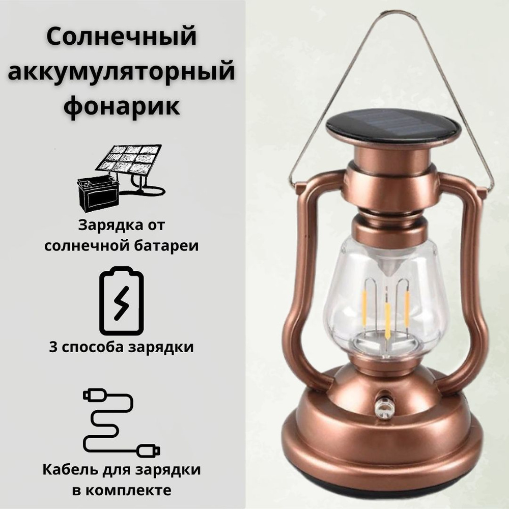 Кемпинговый фонарь с солнечной батареей,фонарь аккумуляторный для сада ...