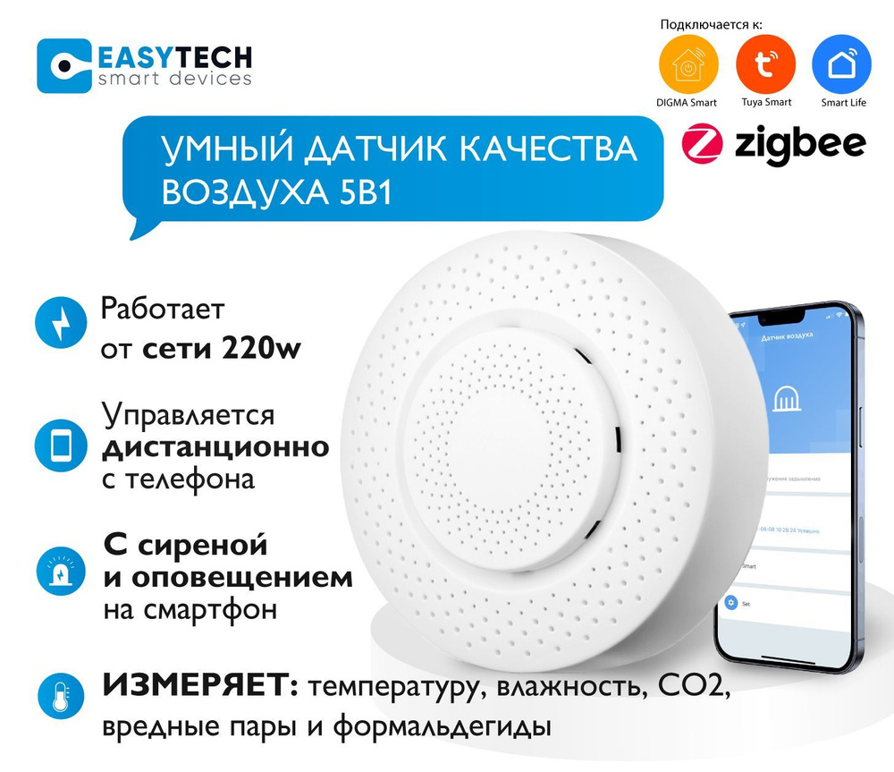 Умный датчик качества воздуха 5 в 1 с Zigbee (нужен шлюз) - купить с ...