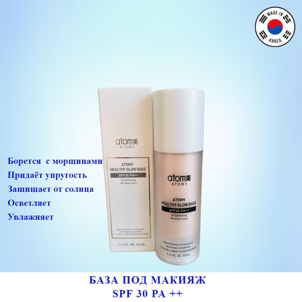 Atomy База под макияж солнцезащитная SPF 30 - купить с доставкой по ...