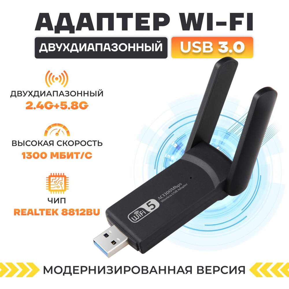 Wi-Fi-адаптер WD-4601AC - купить с доставкой по выгодным ценам в  интернет-магазине OZON (938372432)