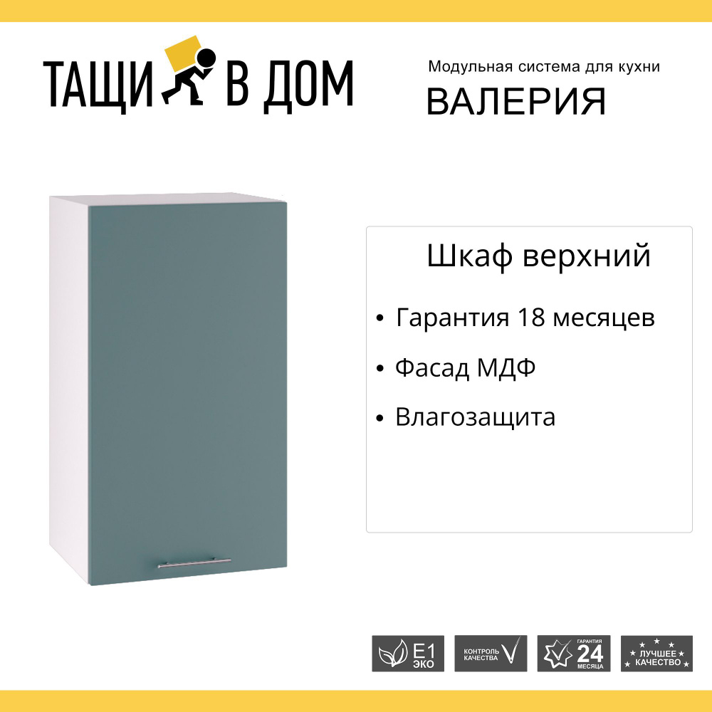 ТАЩИ В ДОМ Кухонный модуль навесной 40х31.8х71.6 см - купить с доставкой по  выгодным ценам в интернет-магазине OZON (1541034923)