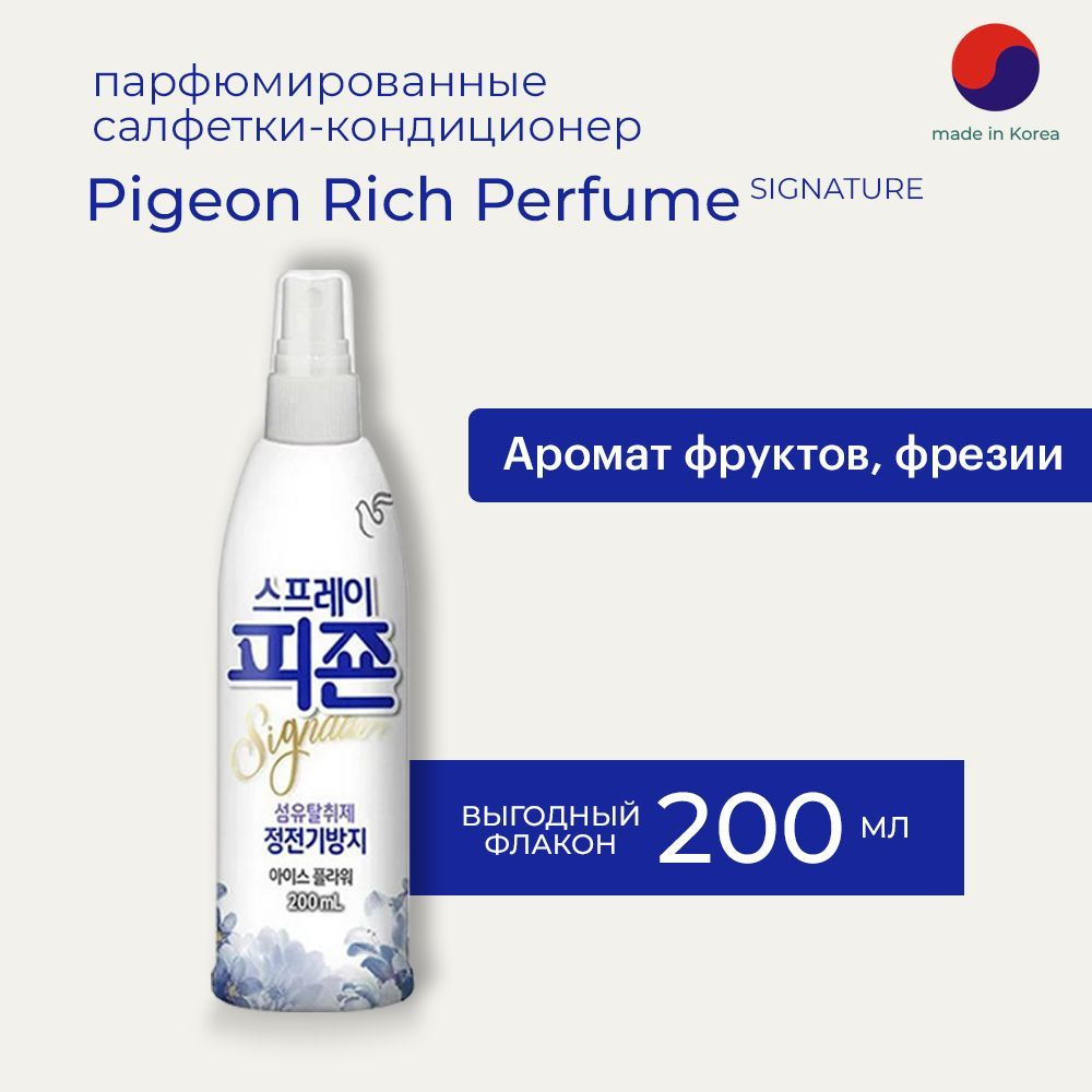 PIGEON Кондиционер-антистатик для белья / Ароматизатор (спрей) для шкафа/ одежды - купить с доставкой по выгодным ценам в интернет-магазине OZON  (903099637)