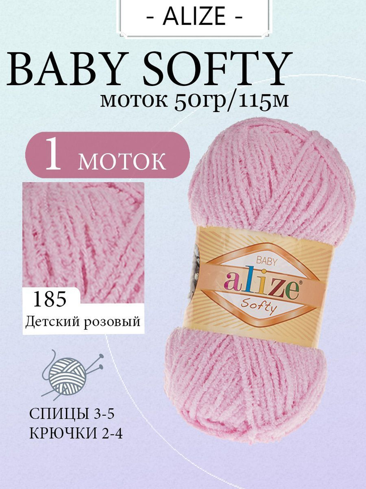 Пряжа Softy Alize