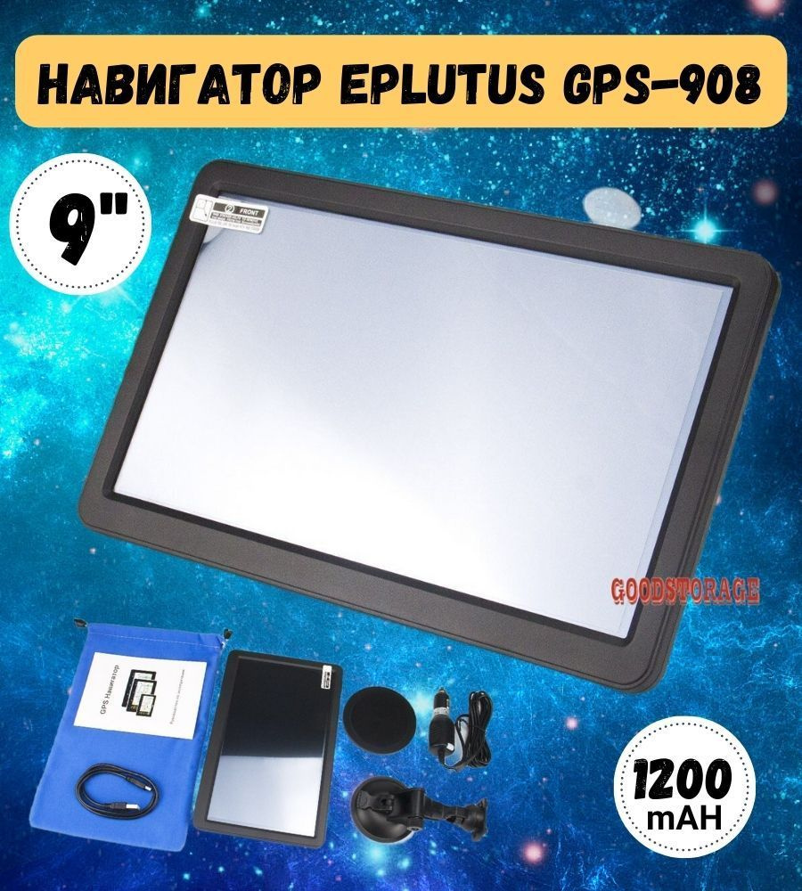 Автомобильный навигатор Eplutus GPS-908 #1