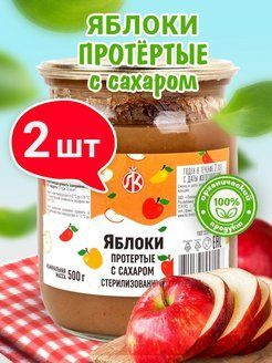 Яблоки протертые с сахаром белорусские вкус детства 2 банки по 500 грамм.  #1
