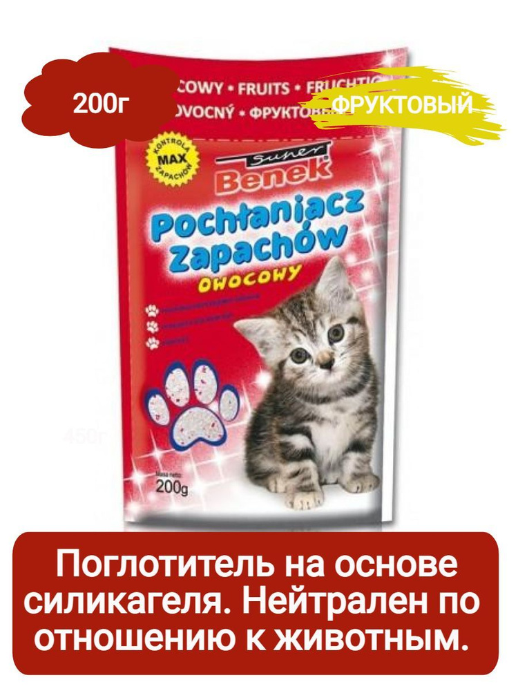 Super Benek Поглотитель запаха Фруктовый, 0,2кг - купить с доставкой по ...