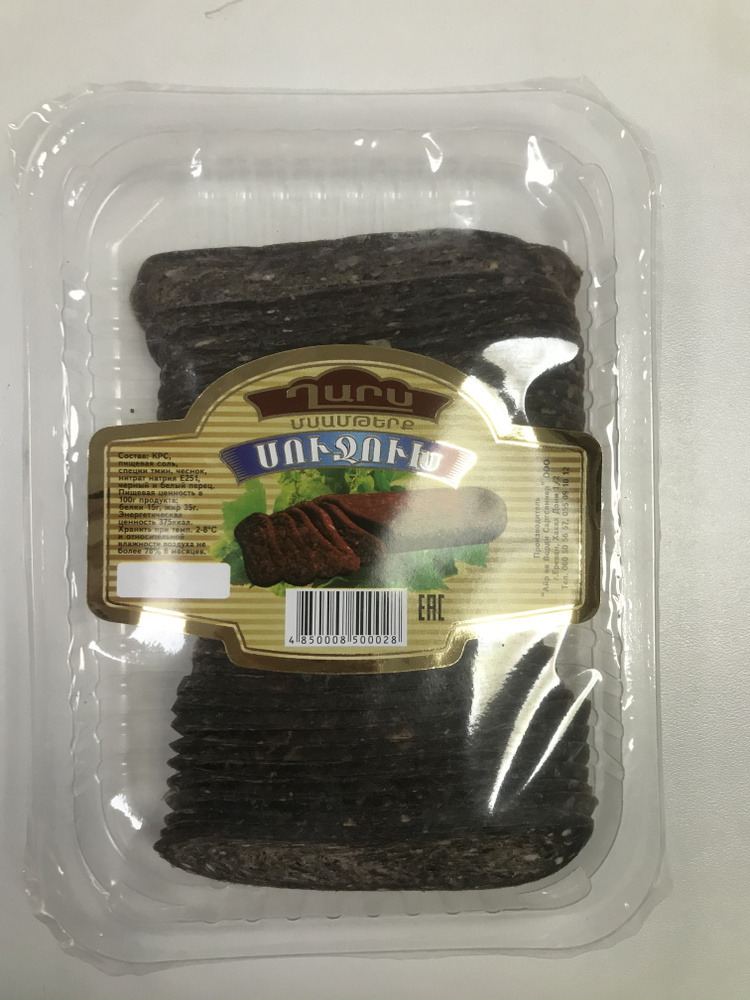 Суджук (вяленое мясо из говядины) нарезка 150 гр. Армения #1