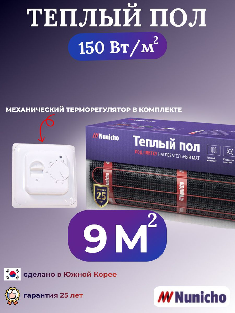 Теплый пол электрический под плитку Nunicho 9 м2 нагревательный мат в стяжку с механическим белым терморегулятором #1