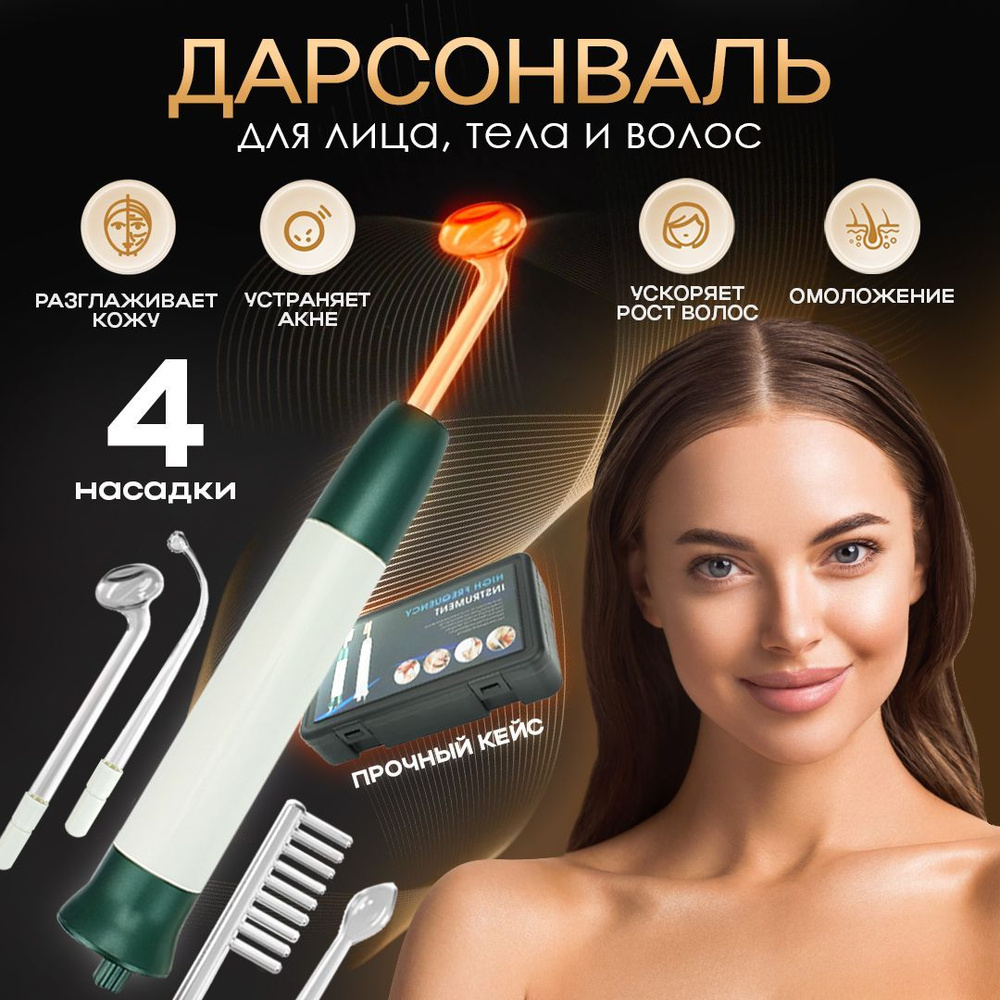 AT Дарсонваль ATY01501 - купить по выгодной цене в интернет-магазине ...