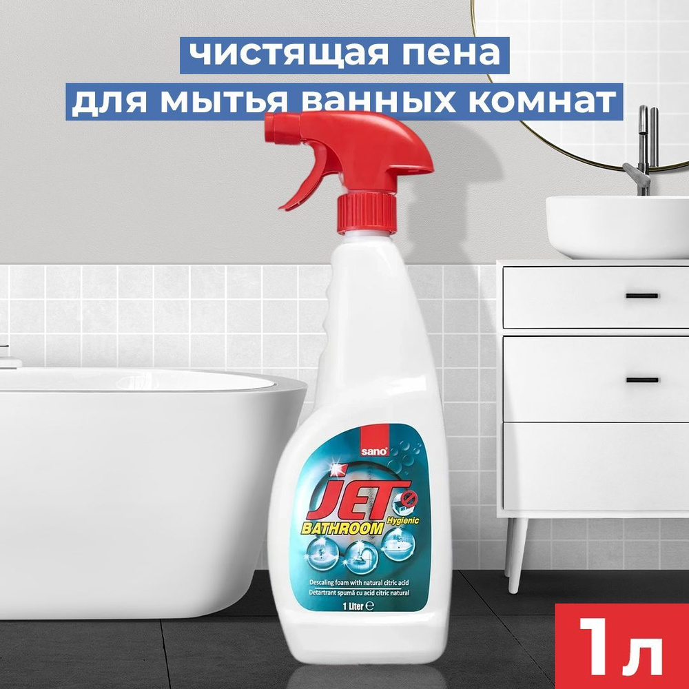 Пена SANO Джэт для мытья ванны 1л - купить с доставкой по выгодным ...
