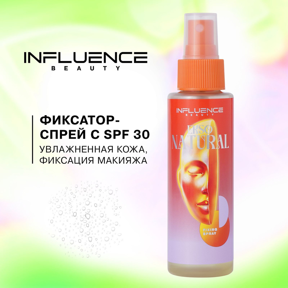 Фиксатор макияжа INFLUENCE BEAUTY EKSO NATURAL, SPF 30, увлажняющий ...