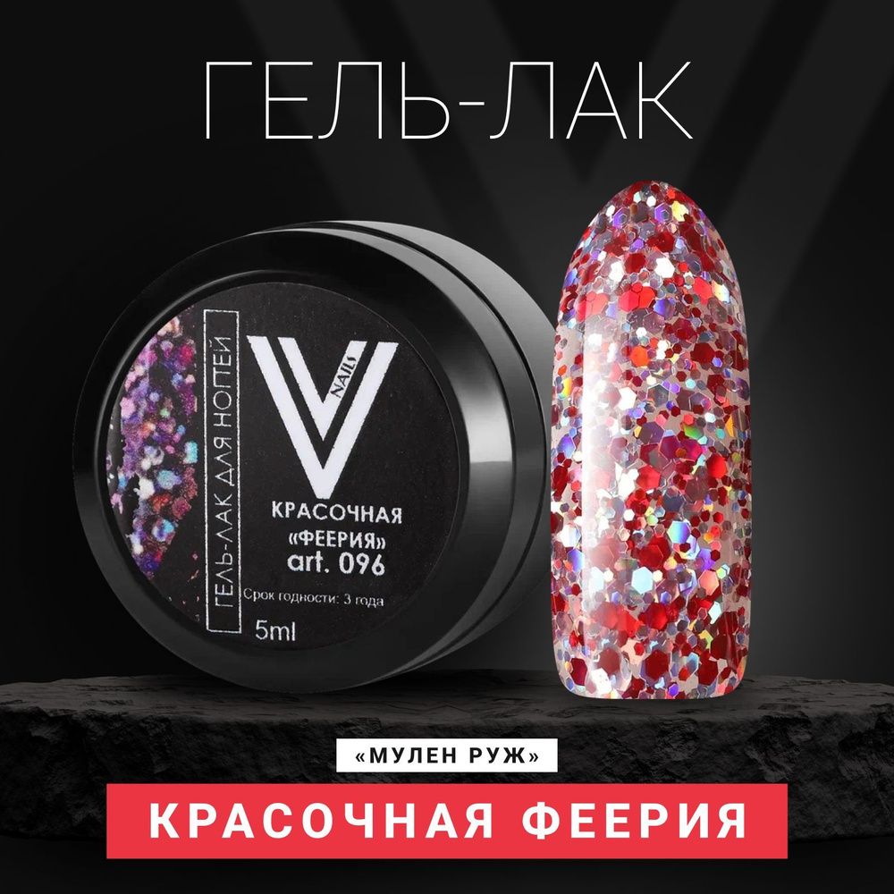 Vogue Nails Гель лак для ногтей в банке полупрозрачный с галографическими крупными и мелкими блестками, #1