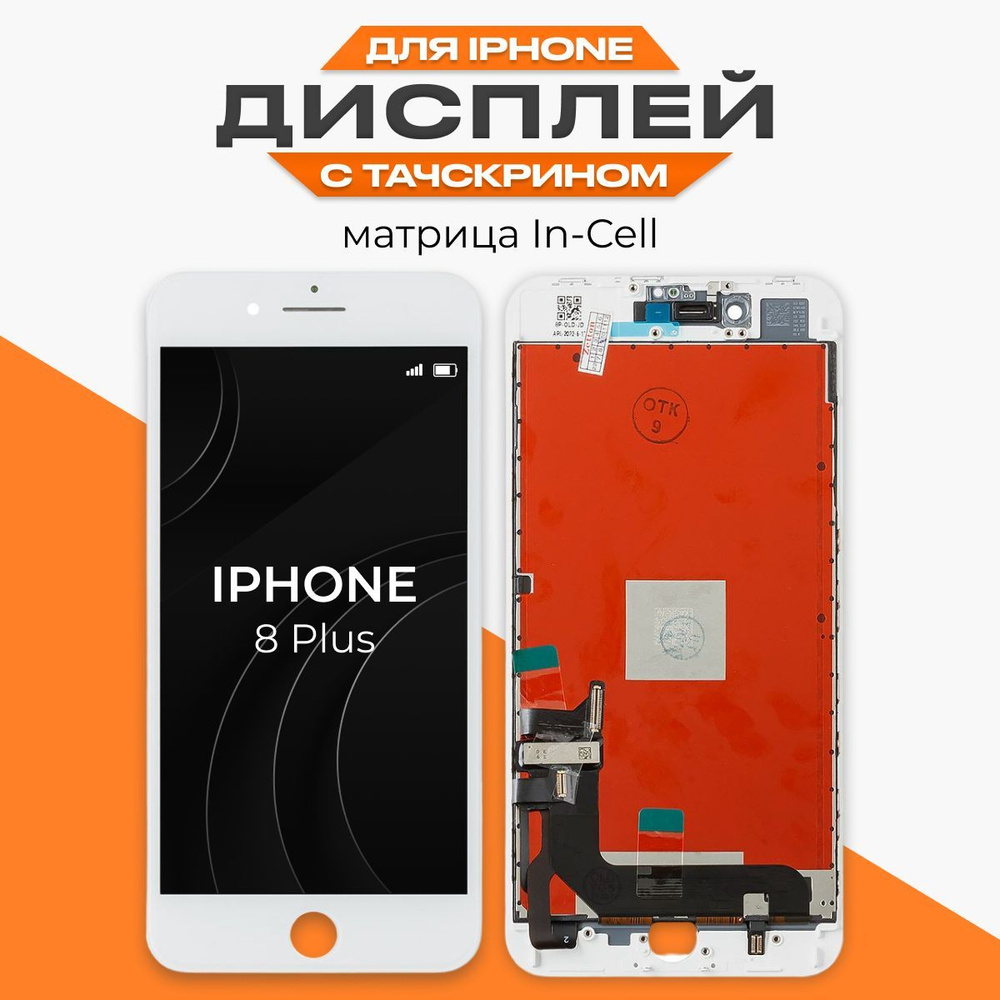 Запчасть для мобильного устройства Liberty Project iPhone 8 Plus - купить  по выгодным ценам в интернет-магазине OZON (633295987)