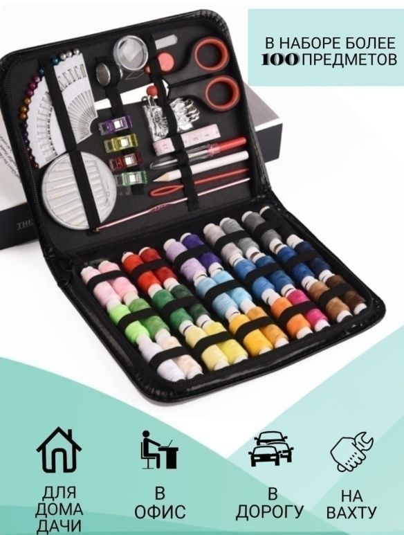Набор для шитья и рукоделия в органайзере 100 предметов - купить с ...