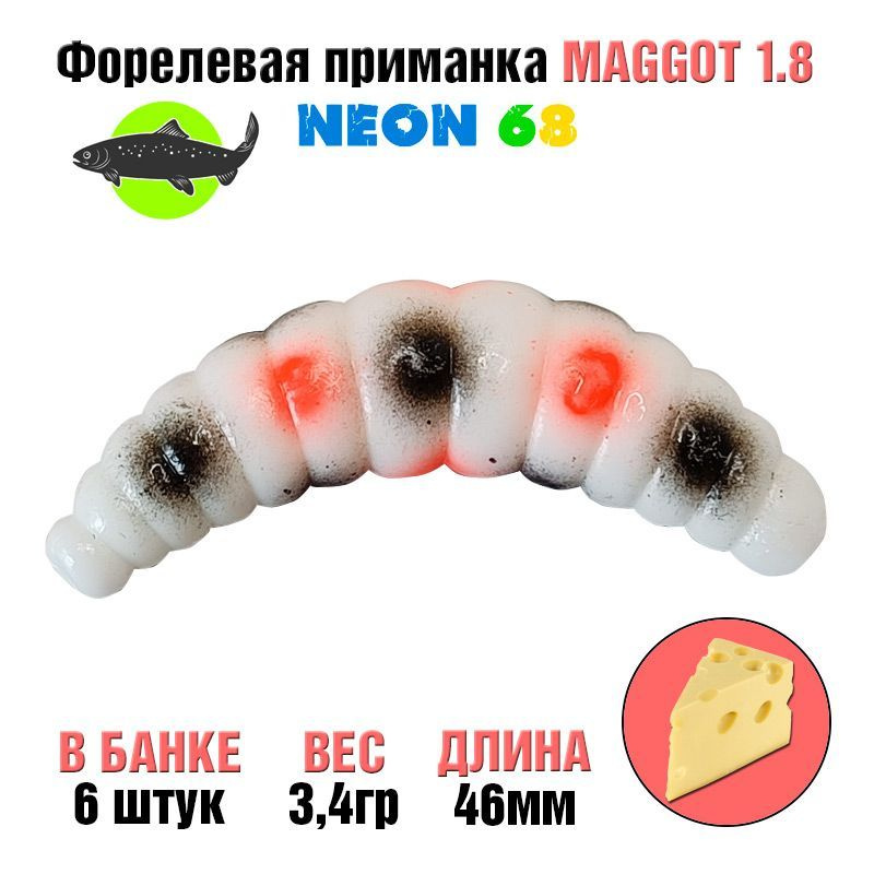 Силиконовая приманка на форель Neon 68 Trout Maggot 1.8'' ПЕСТРУШКА сыр / Товары для рыбалки Маггот на #1