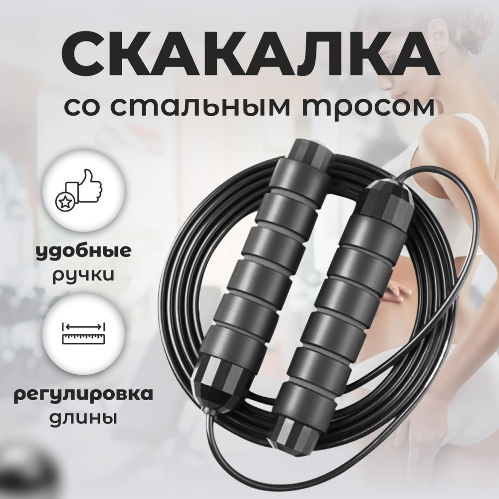 K&T/ Скакалка скоростная спортивная для фитнеса, для бокса, для  художественной гимнастики с регулировкой длины / прыгалки взрослые детские,  длина 2,8 ...