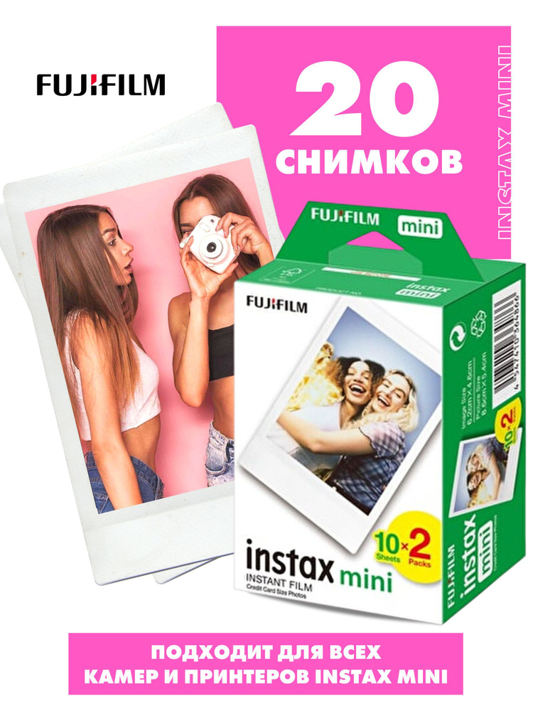 Картриджи Instax Mini / Фотопленка Instax Mini / 20 снимков #1